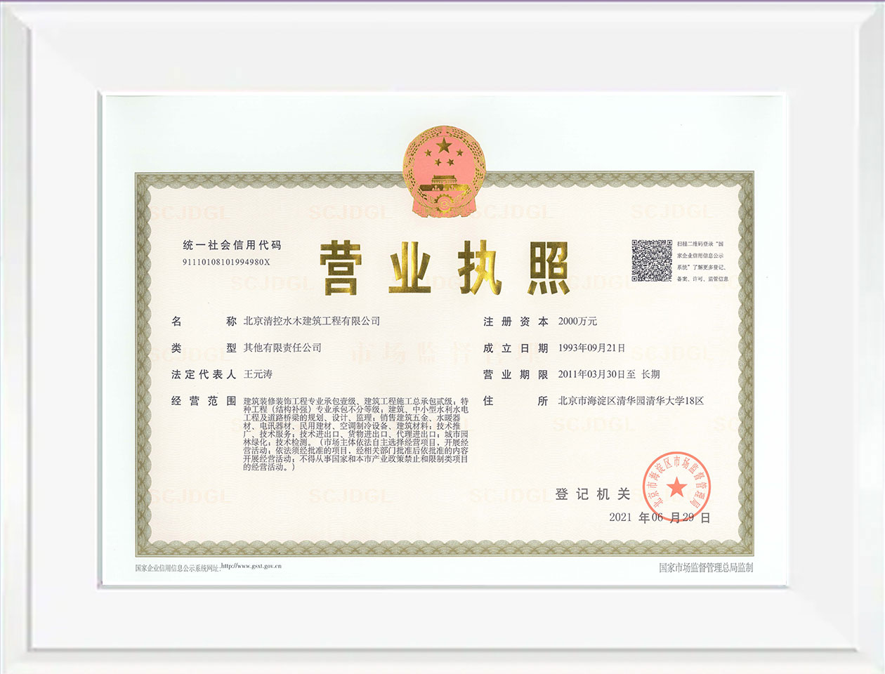  營業執照