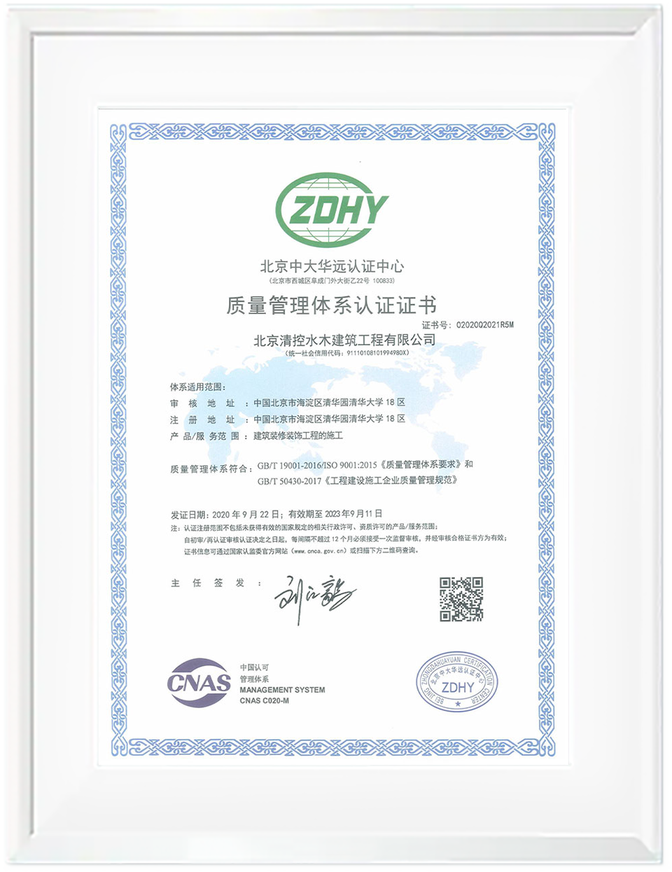  質量管理體系認證
