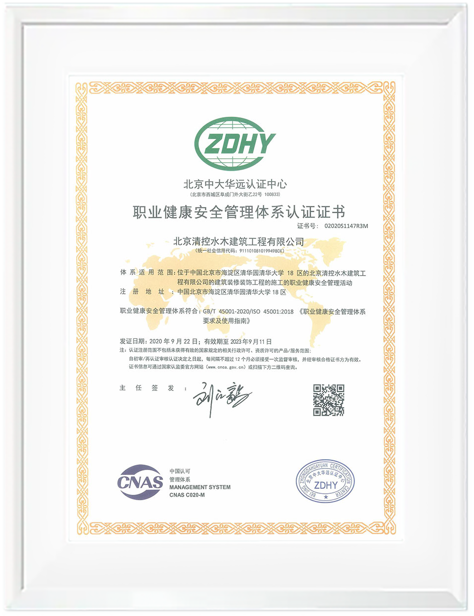  職業健康安全管理體系認證