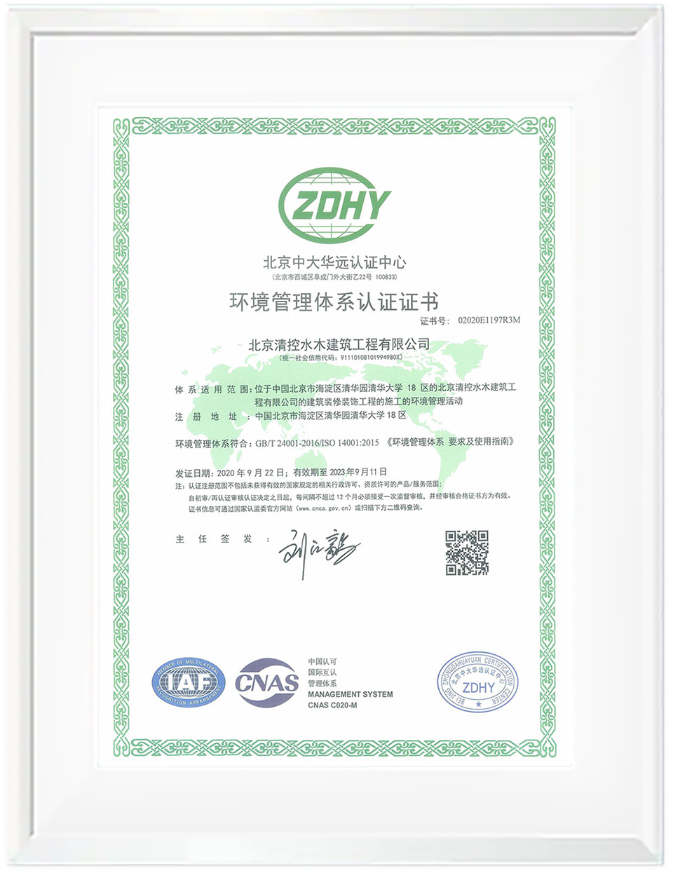  環境管理體系認證